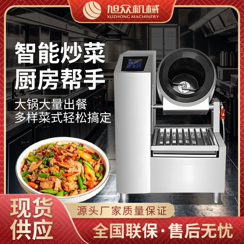 Smart Automatic Fried Rice Robot