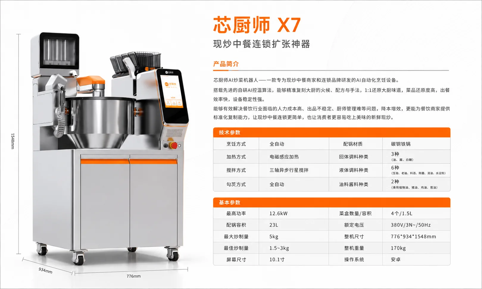 Robot de Cuisine IA Xinchushi X7